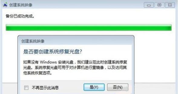 win7备份和还原系统的操作方法