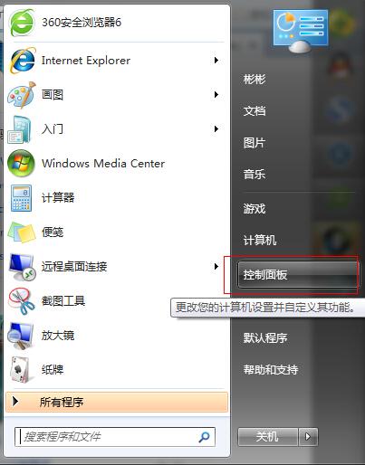 Windows7电脑守卫PC Safeguard使用教程