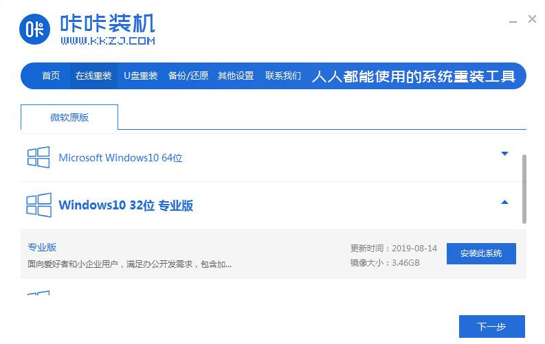 演示电脑如何升级win10系统