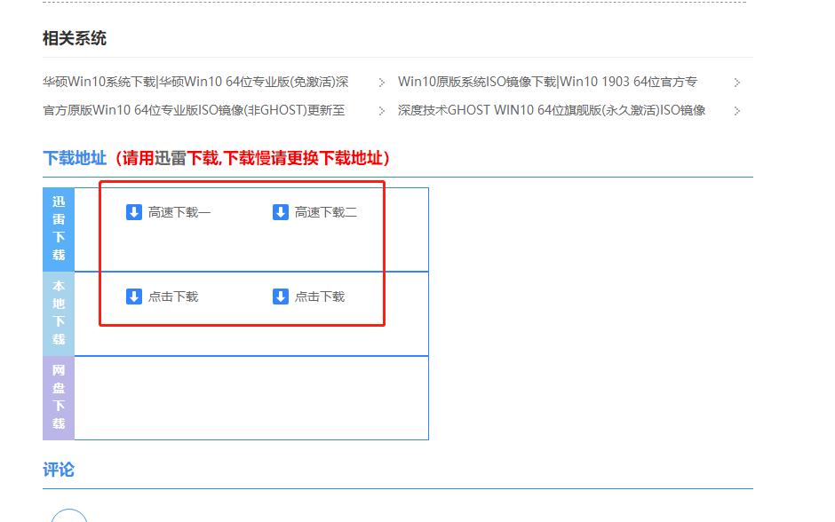 Win10 LTSB 2016 64位企业版怎么下载