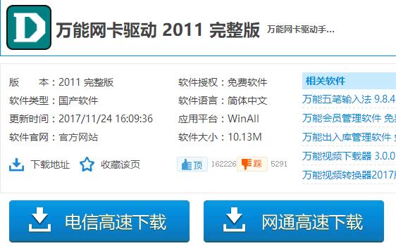 万能网卡驱动,小编教你怎么万能网卡驱动