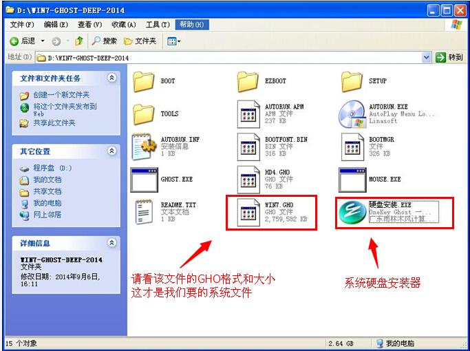 深度技术win732位重装系统最简单方法