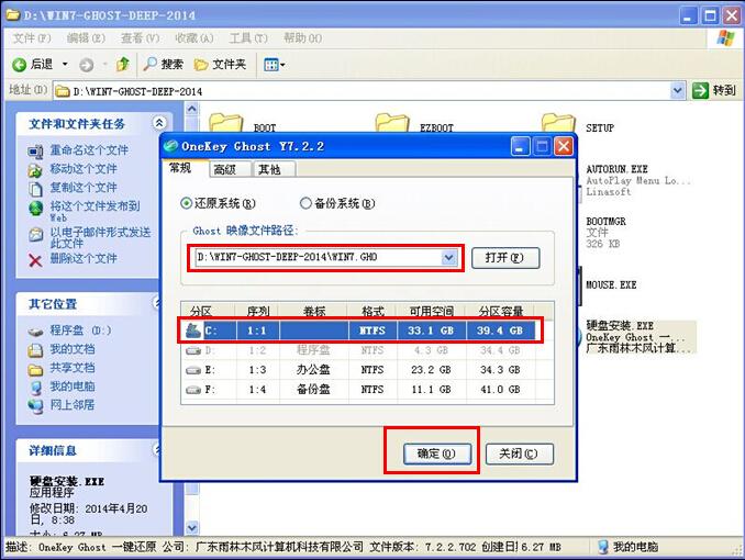 深度技术win732位重装系统最简单方法