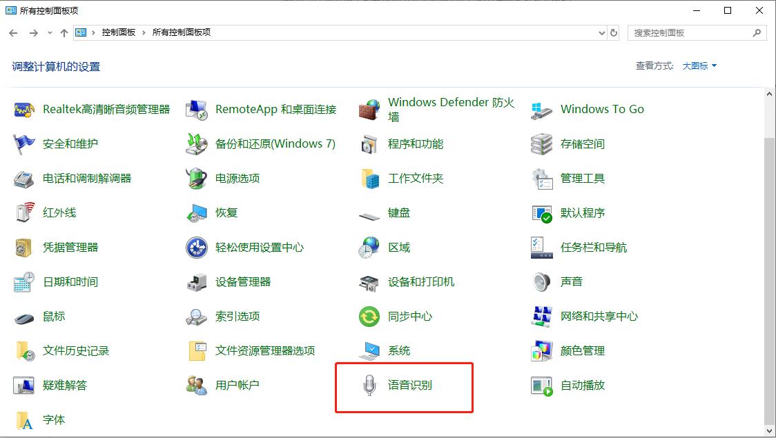 win10系统怎么禁止开机自动运行语音识别