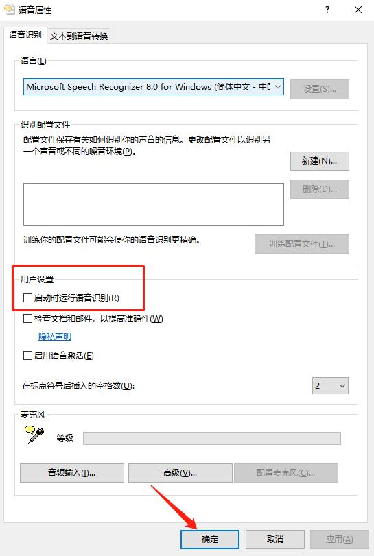 win10系统怎么禁止开机自动运行语音识别
