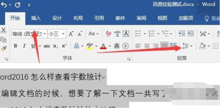 word行间距怎么调,小编教你word调整行间距的方法