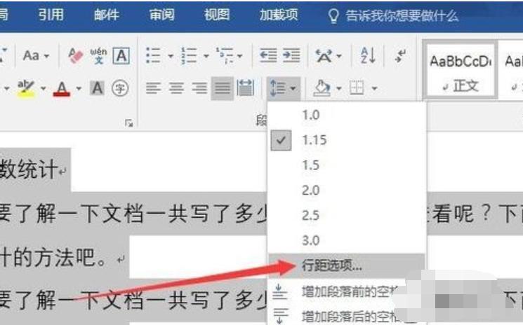 word行间距怎么调,小编教你word调整行间距的方法
