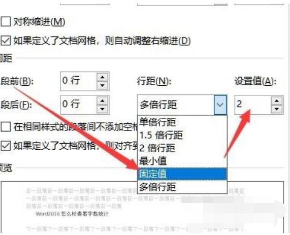 word行间距怎么调,小编教你word调整行间距的方法