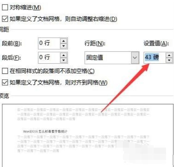 word行间距怎么调,小编教你word调整行间距的方法
