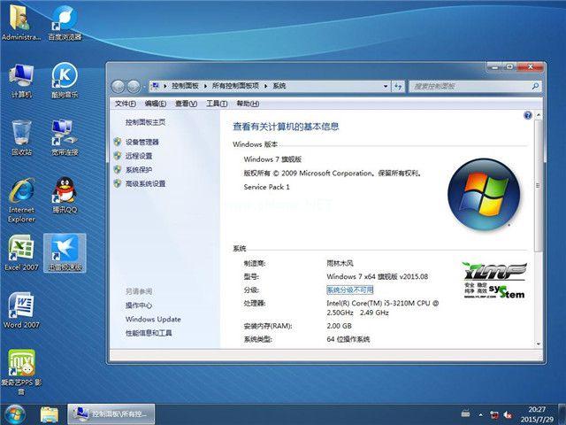 win7雨林木风64位系统下载