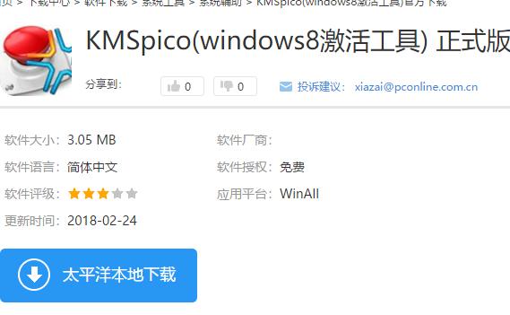 激活工具,小编教你如何使用win8激活工具