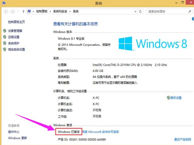 激活工具,小编教你如何使用win8激活工具