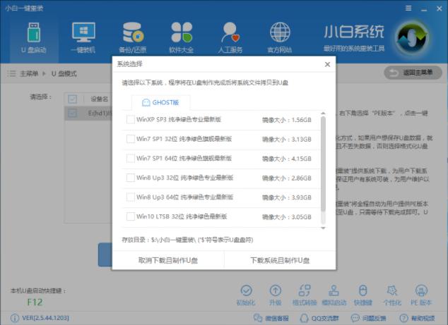 戴尔笔记本怎么重装系统呢?