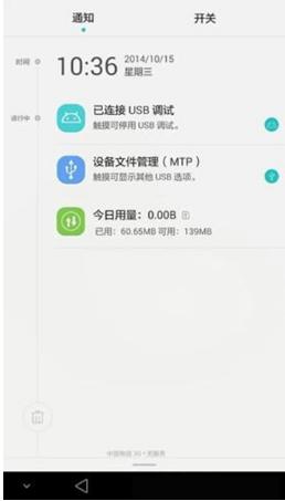 华为手机怎么连接电脑 教你华为手机连接电脑