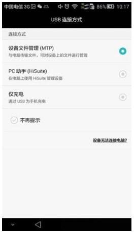 华为手机怎么连接电脑 教你华为手机连接电脑
