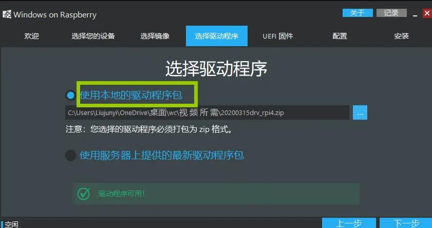 怎么给树莓派安装win10的实机体验