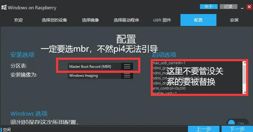 怎么给树莓派安装win10的实机体验