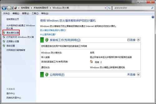 win7防火墙在哪里设置 教您设置防火墙