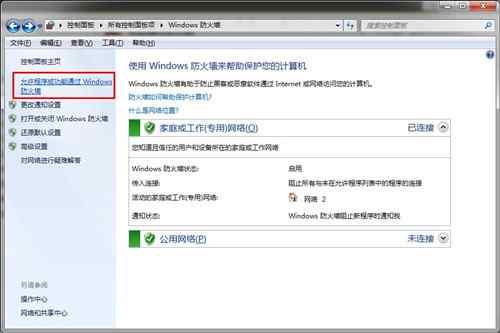 win7防火墙在哪里设置 教您设置防火墙