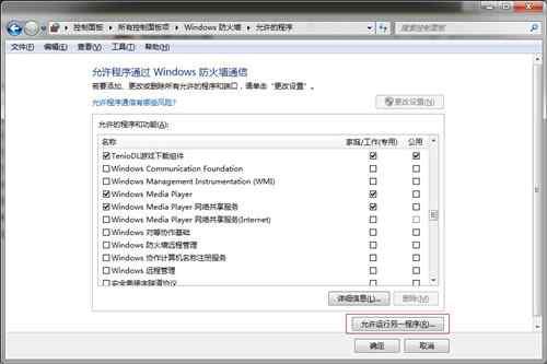 win7防火墙在哪里设置 教您设置防火墙