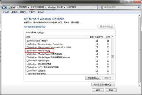 win7防火墙在哪里设置 教您设置防火墙