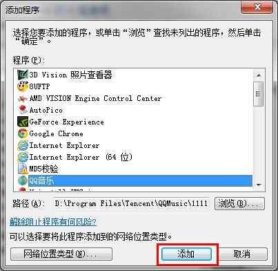 win7防火墙在哪里设置 教您设置防火墙