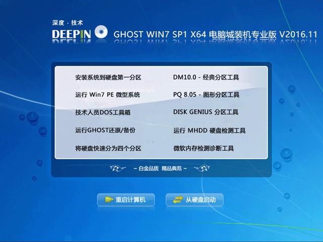 win7深度版本64位装机专业版下载