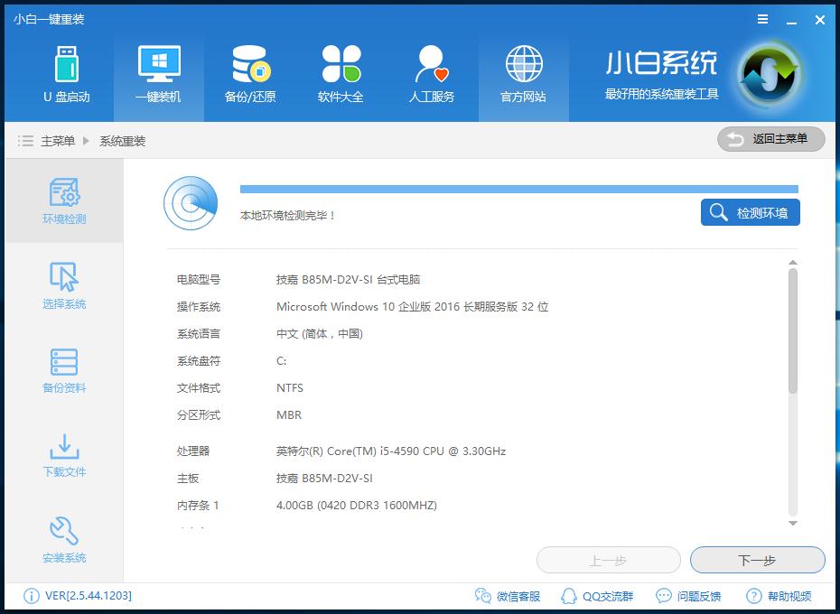小白一键重装系统win8教程