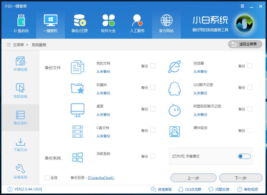 小白一键重装系统win8教程