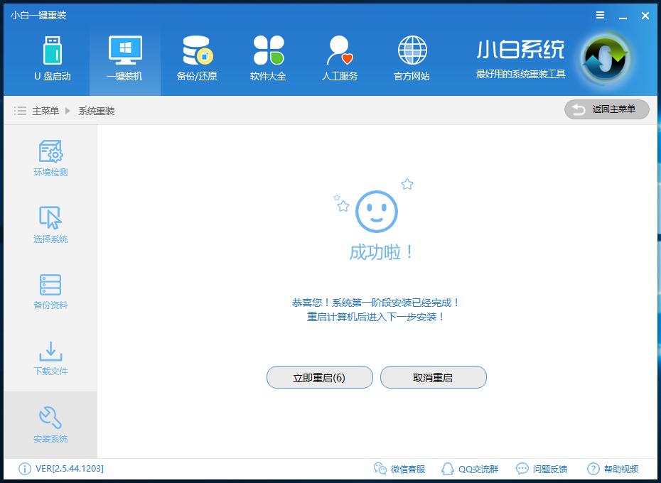 小白一键重装系统win8教程
