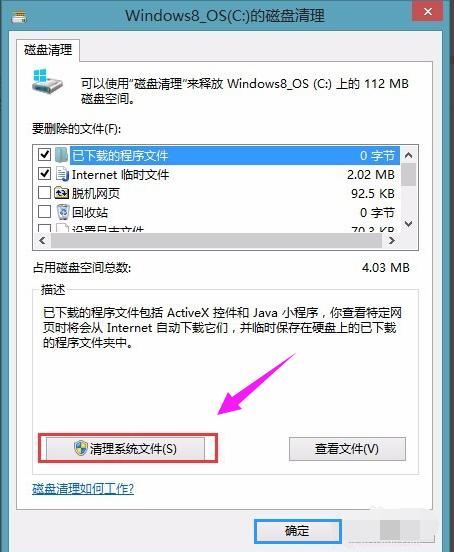 win8系统瘦身,小编教你win8系统瘦身