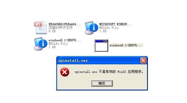win7打开软件提示不是有效的32位应用程序怎么解决