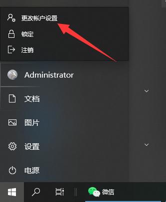 详解win10头像怎么设置