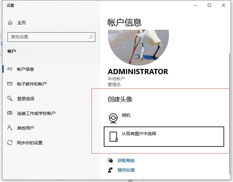 详解win10头像怎么设置