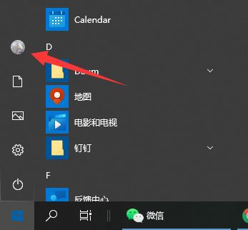 详解win10头像怎么设置