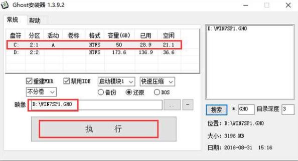 2021年电脑公司win7旗舰版32安装详细教程