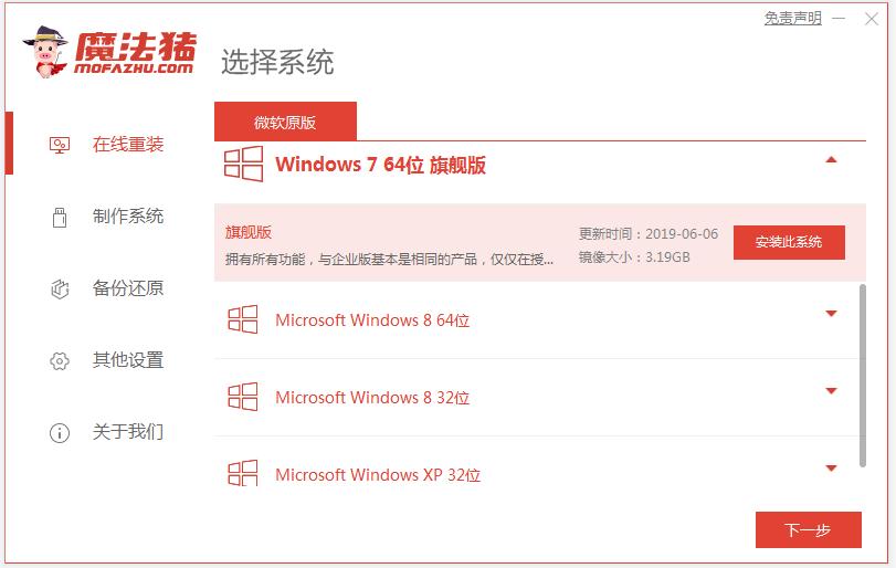 图文演示华为荣耀笔记本重装系统教程