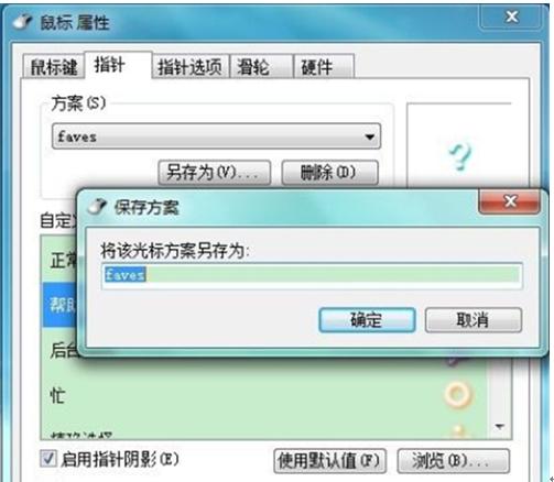 鼠标指针怎么换