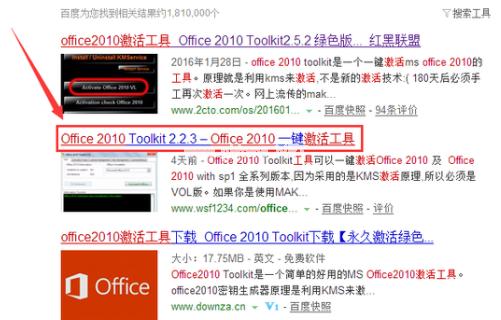 小编教你激活office2010