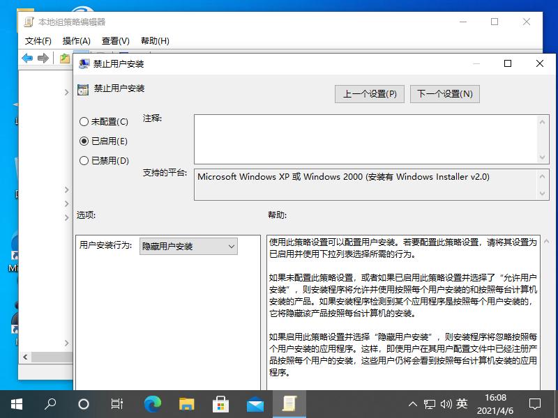 windows10怎样设置禁止随便安装软件图文教程