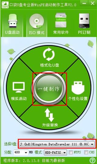win7系统重装 u盘图文教程