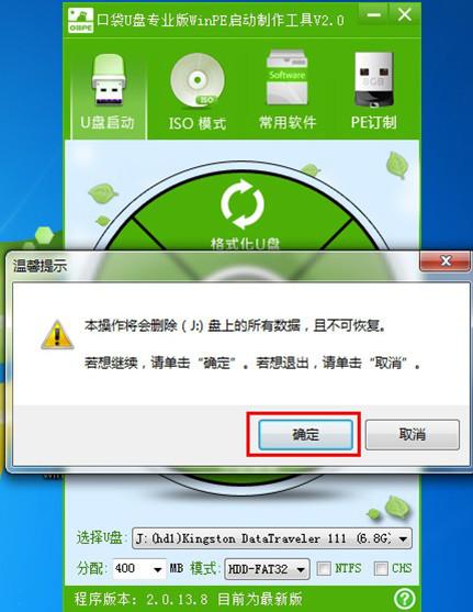 win7系统重装 u盘图文教程