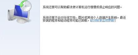 教你win7恢复出厂设置如何操作