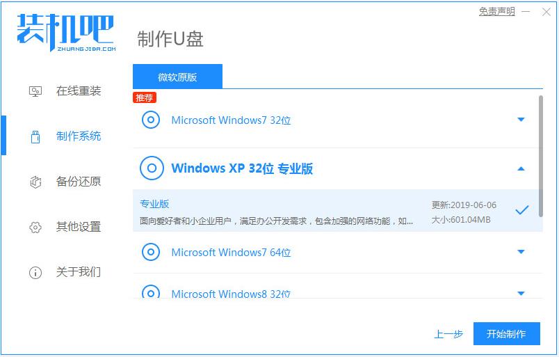 一键重装系统一半断电怎么办的解决方法