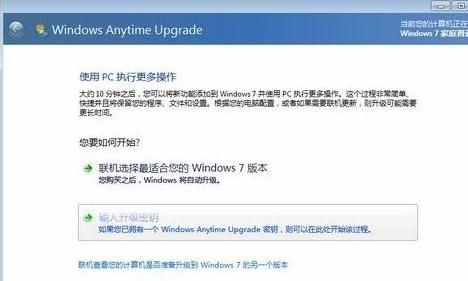 教你win7家庭版如何升级成旗舰版