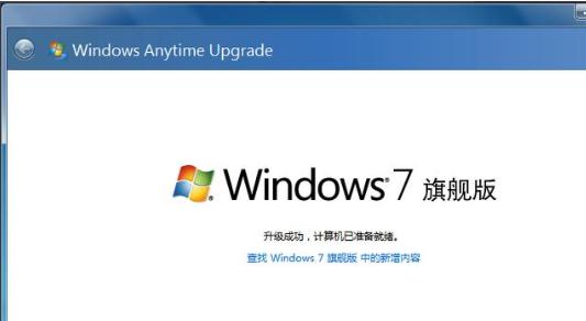 教你win7家庭版如何升级成旗舰版
