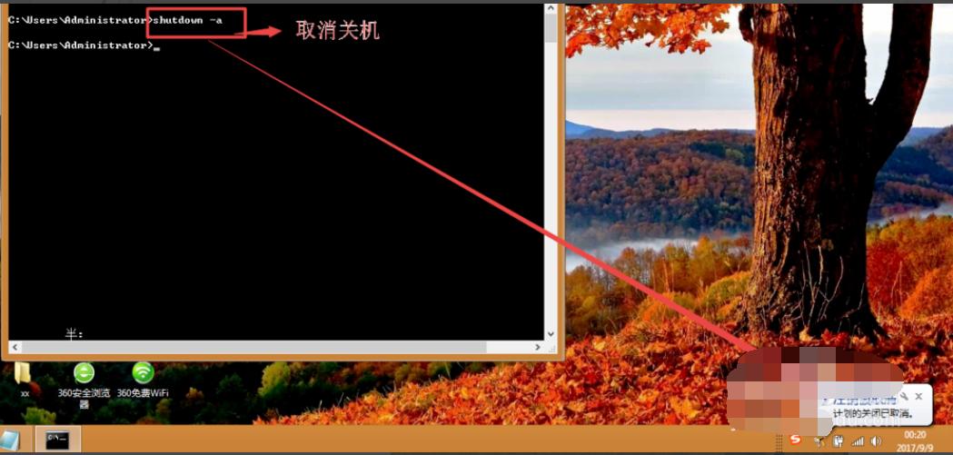 小编详解win7关机快捷键有哪些