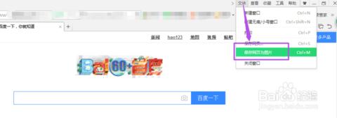 网页截图软件,小编教你网页截图软件怎么截取全图