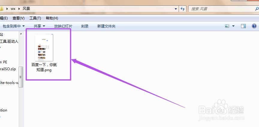 网页截图软件,小编教你网页截图软件怎么截取全图