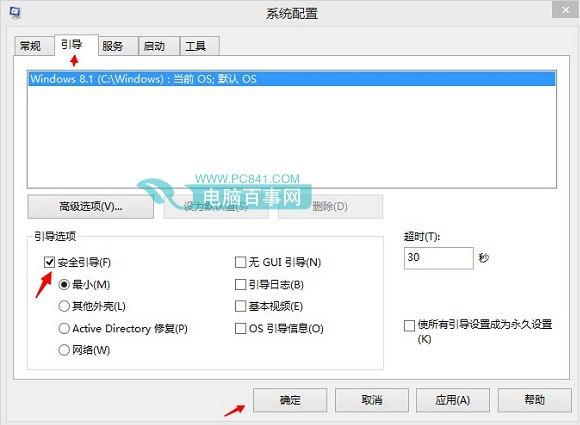 win8怎么进入安全模式？